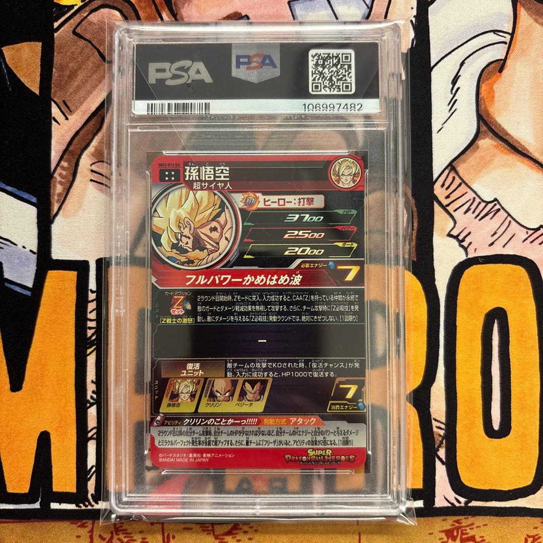 PSA10】スーパードラゴンボールヒーローズ MM3-014 DA 孫悟空 - メルカリ