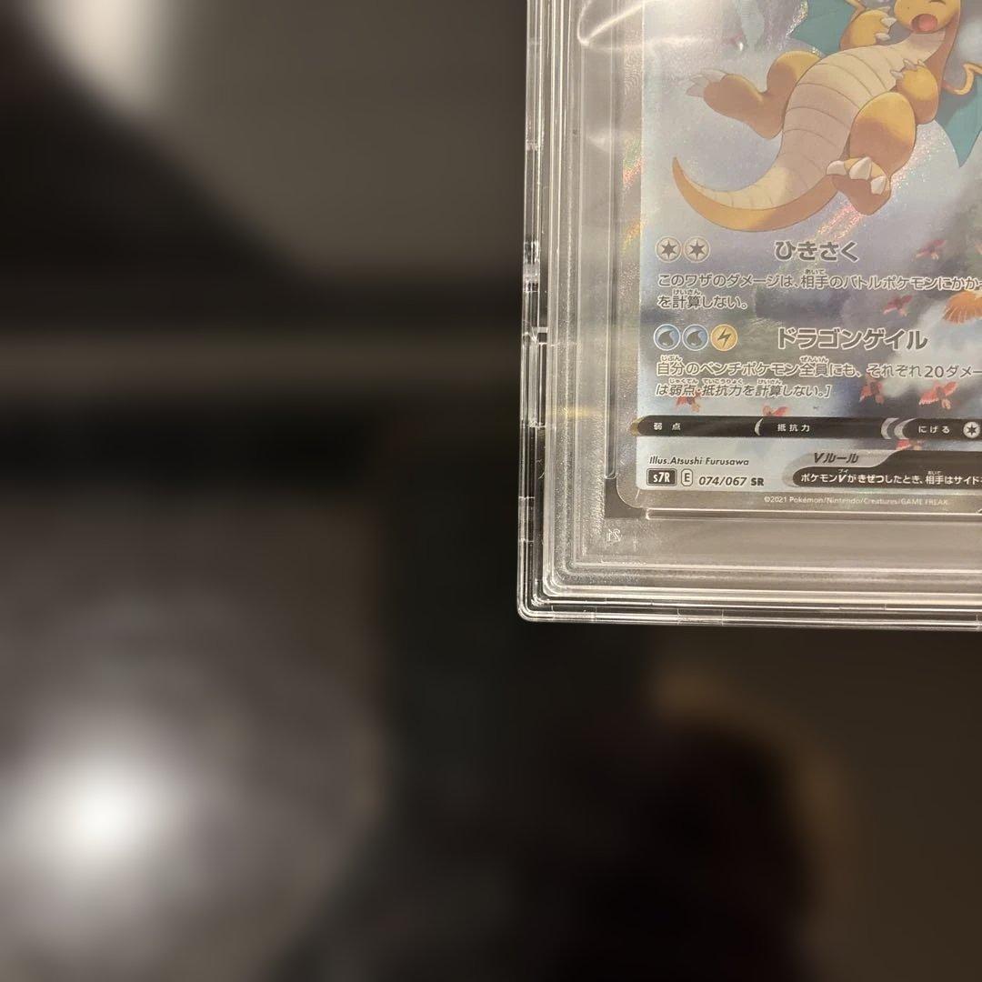 PSA10】カイリューV SA 074/067 蒼空ストリーム - メルカリ