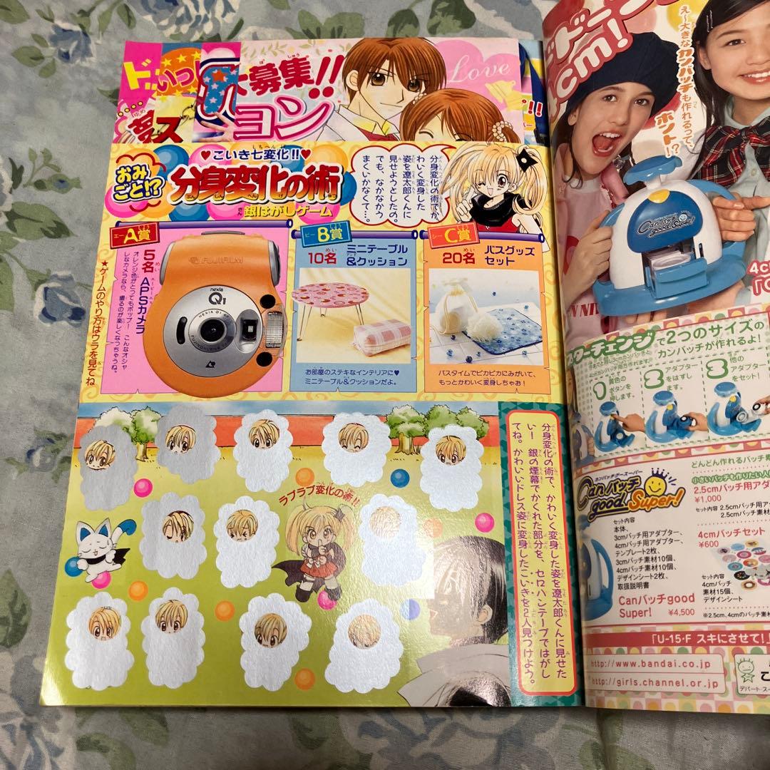 ちゃお 2003年6月号 お宝品当時物 未読本 - メルカリ