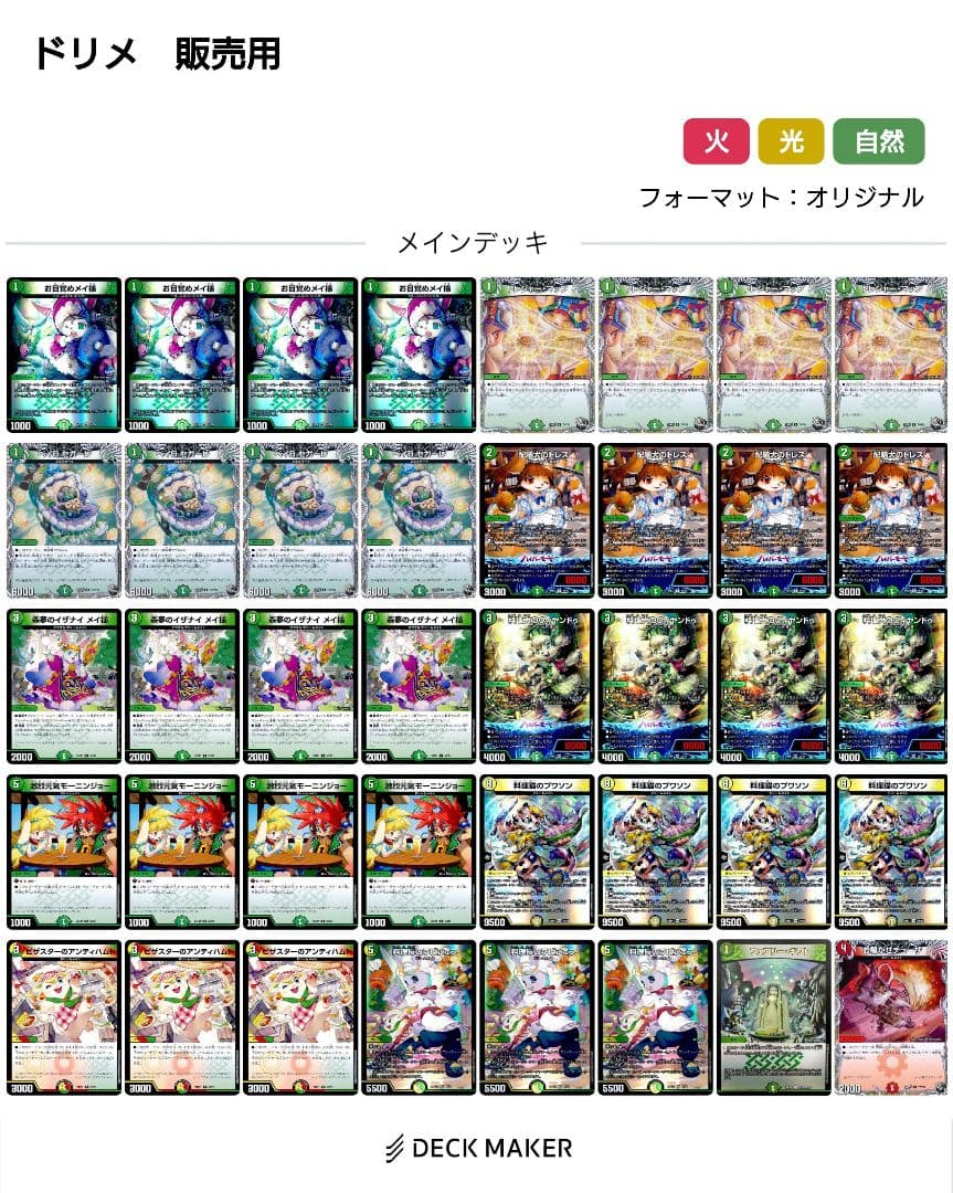 ドリームメイト ドリメ デッキ 調整用パーツ付 katanaスリーブ付