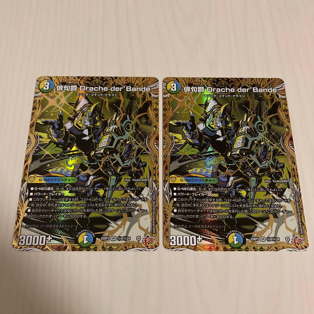 Dracheder'Bande ドラッヘダーバンデ シク シークレット 2枚 - メルカリ