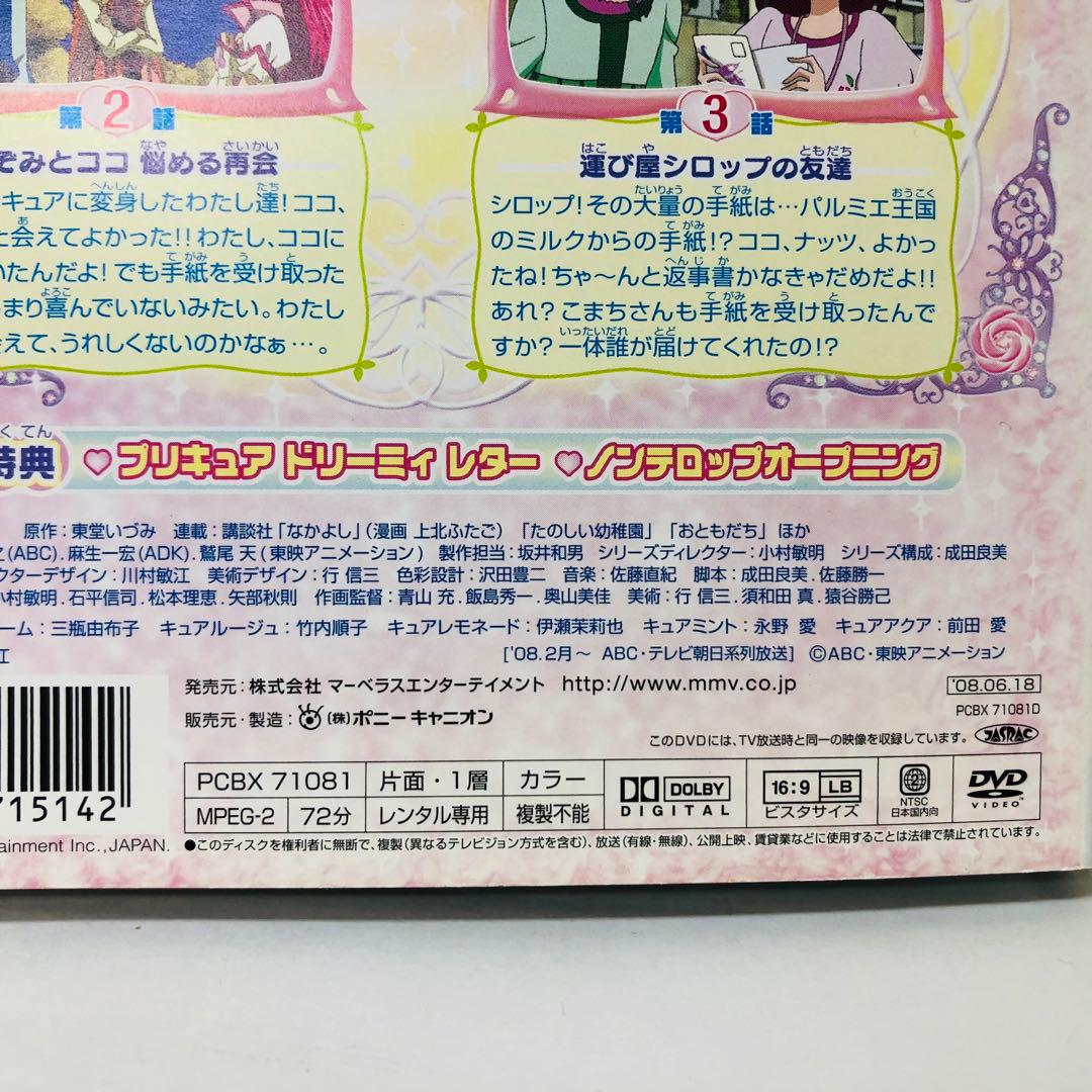 プリキュア5」シリーズ DVD全巻セット 1期+2期(GoGo!)+映画1枚 - メルカリ