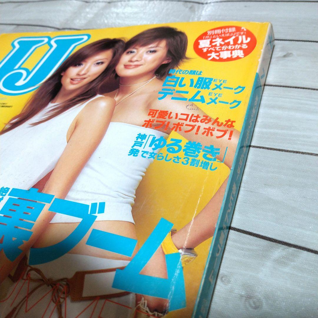 レトロJJ 2002年7月号 表ヒット vs 裏ブーム！ 小畑由香里、高垣麗子