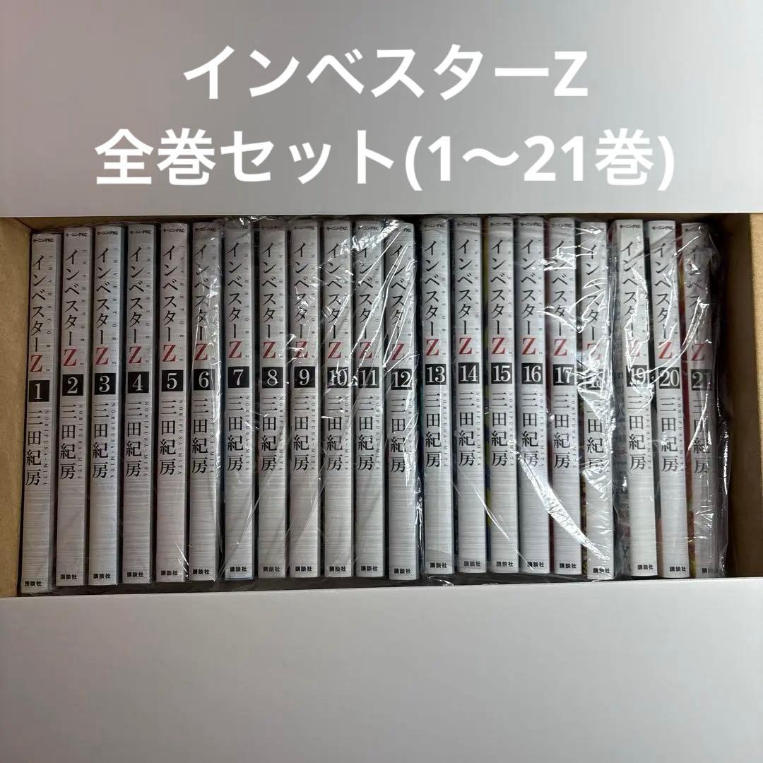 美品】インベスターZ 全巻セット