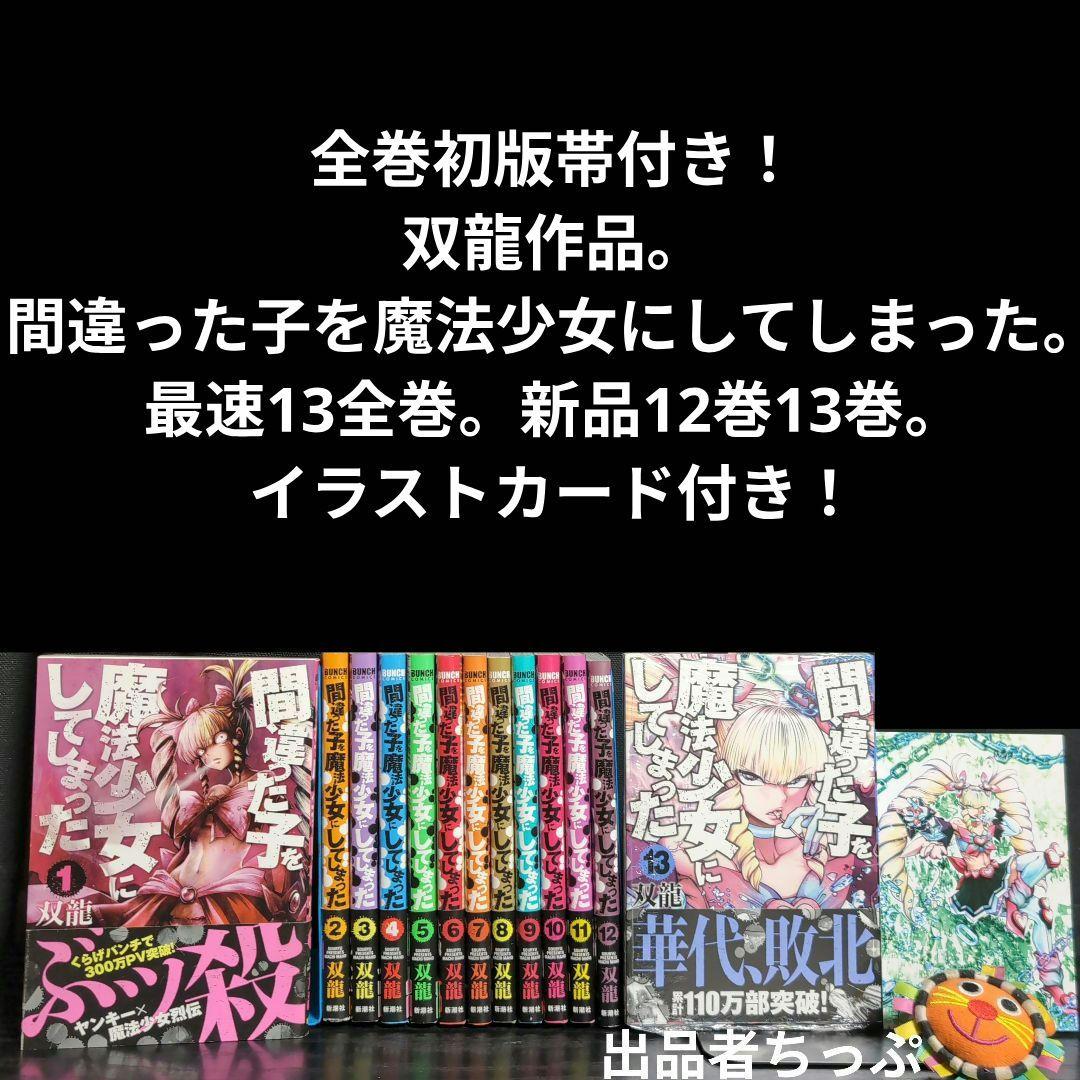 全巻初版帯付き！こういうのがいい。ブラック学校。魔法少女。美少女戦士。非売品付き