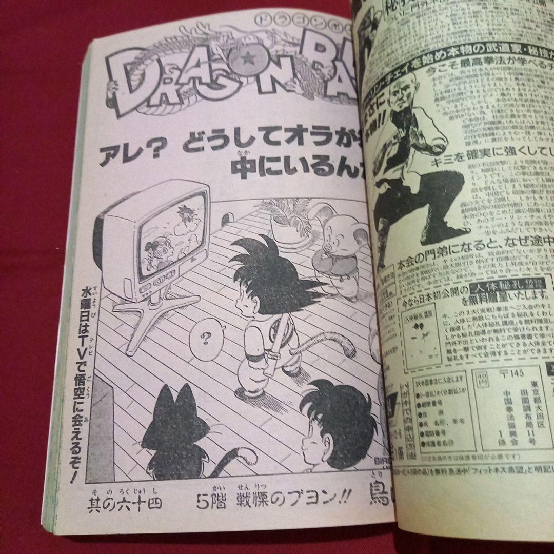 当時物美品】週刊 少年 ジャンプ 1986年14号 漫画 アニメ - メルカリ