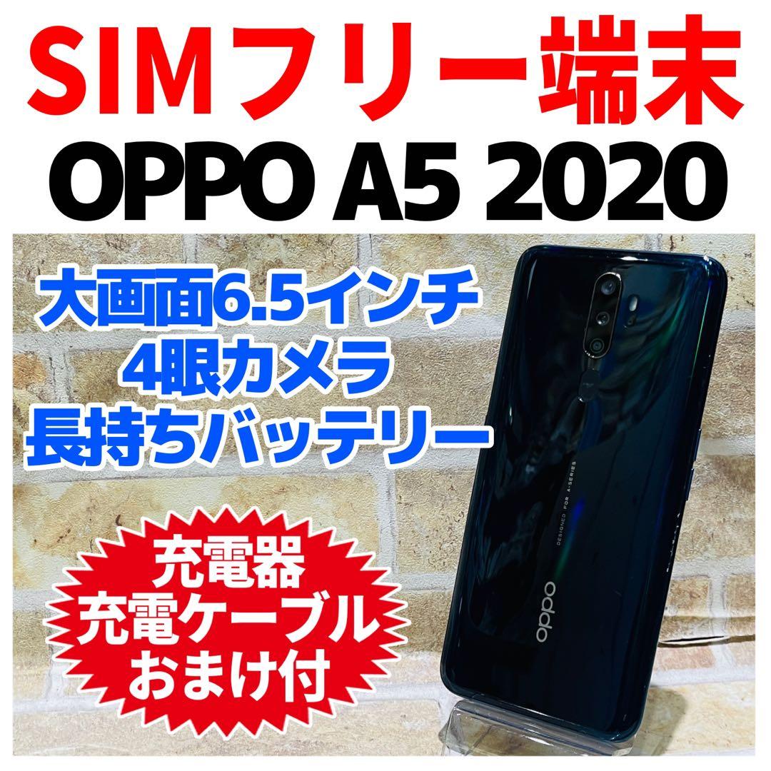 SIMフリー OPPO A5 2020 64GB ブルー 電池良好 OPPO A5 2020｜価格比較・SIMフリー・最新情報 - 価格.com