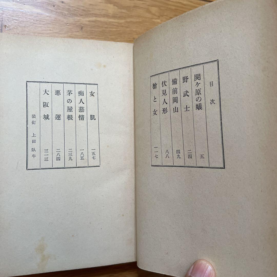 長谷川幸延 泥んこ武士道 なすな恋の巻 恋ぐるまの巻 2冊