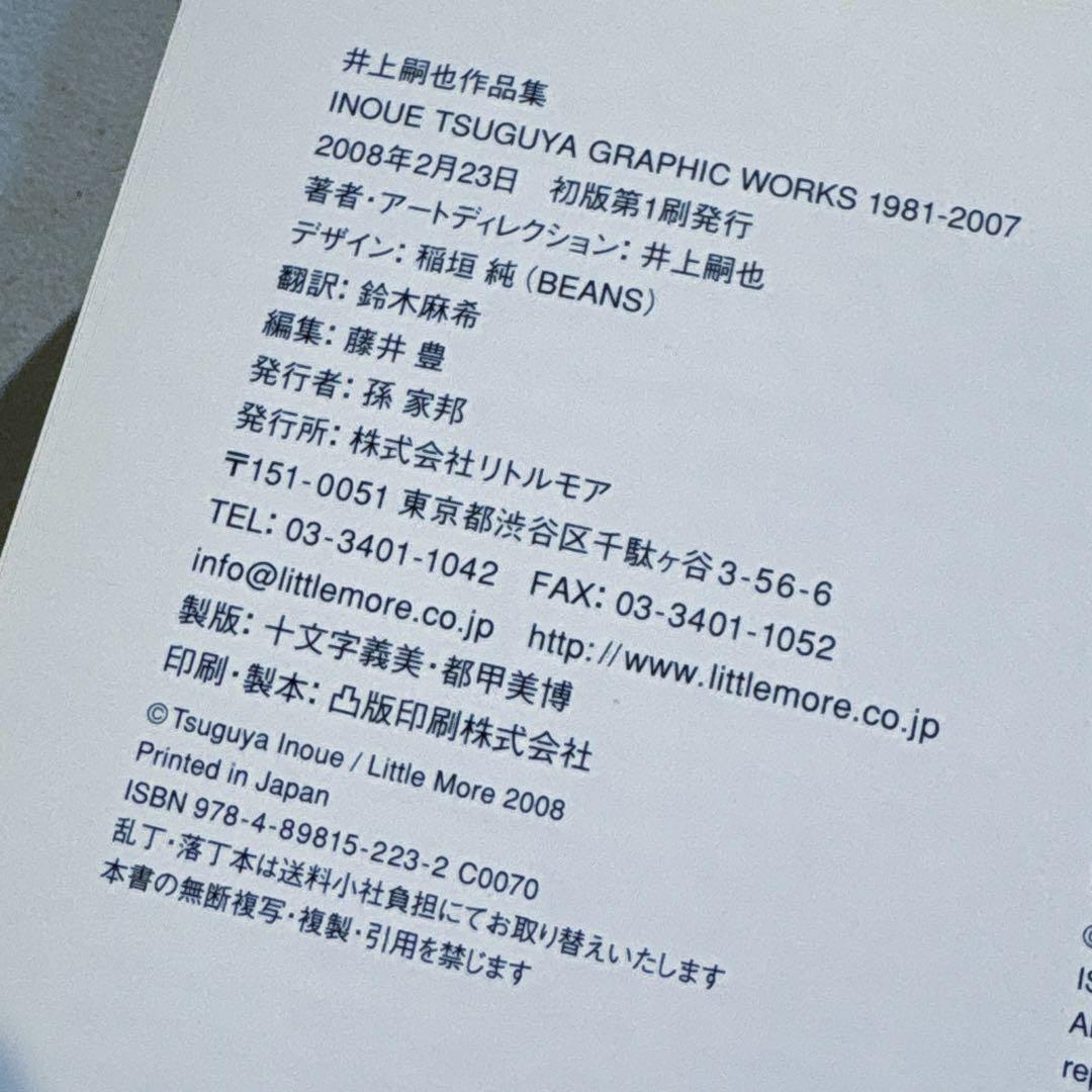 井上嗣也 1981-2007Inoue Tsuguya GraphicWorks - メルカリ