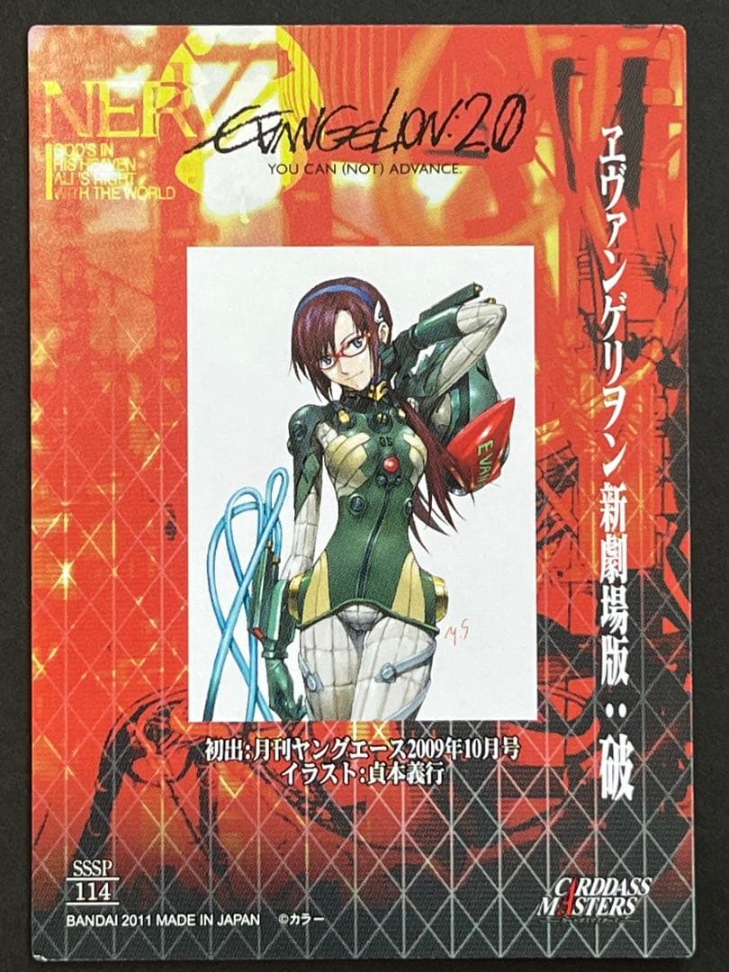 エヴァンゲリオン カードダスマスターズ SSSP 真希波・マリ・イラスト