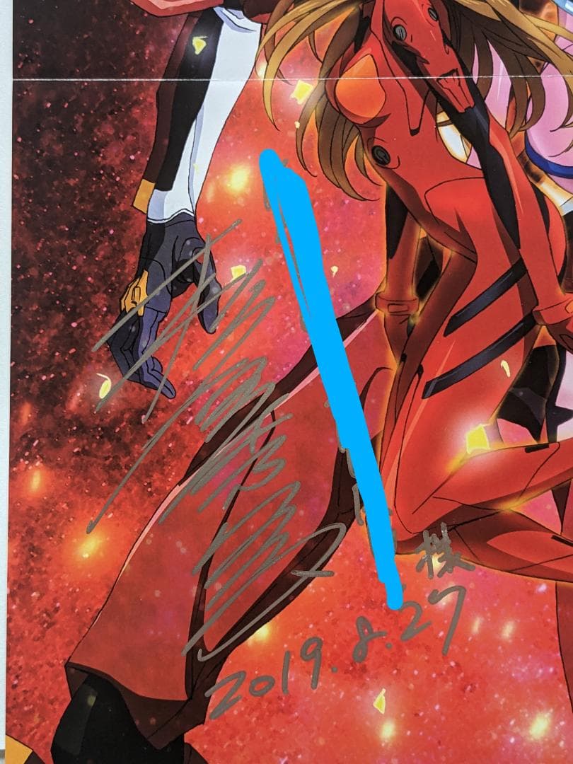 エヴァンゲリオン ポスター 非売品 当選品 直筆サイン入り‼ アスカ