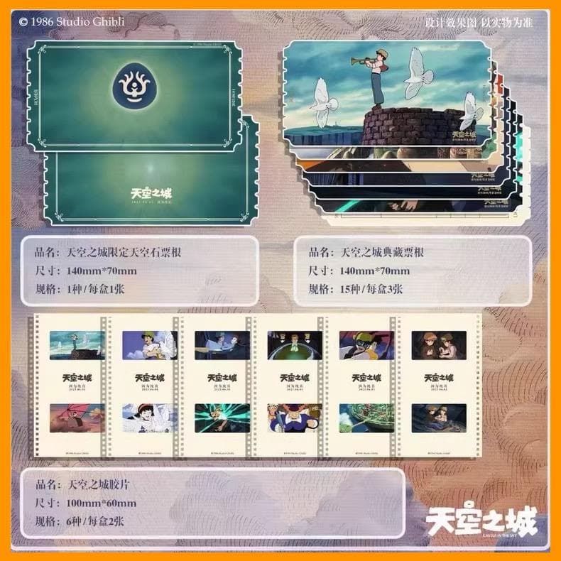 ☆ 中国限定 / 映画グッズ ☆ 天空の城ラピュタ ◇ 映画グッズ / Aセット