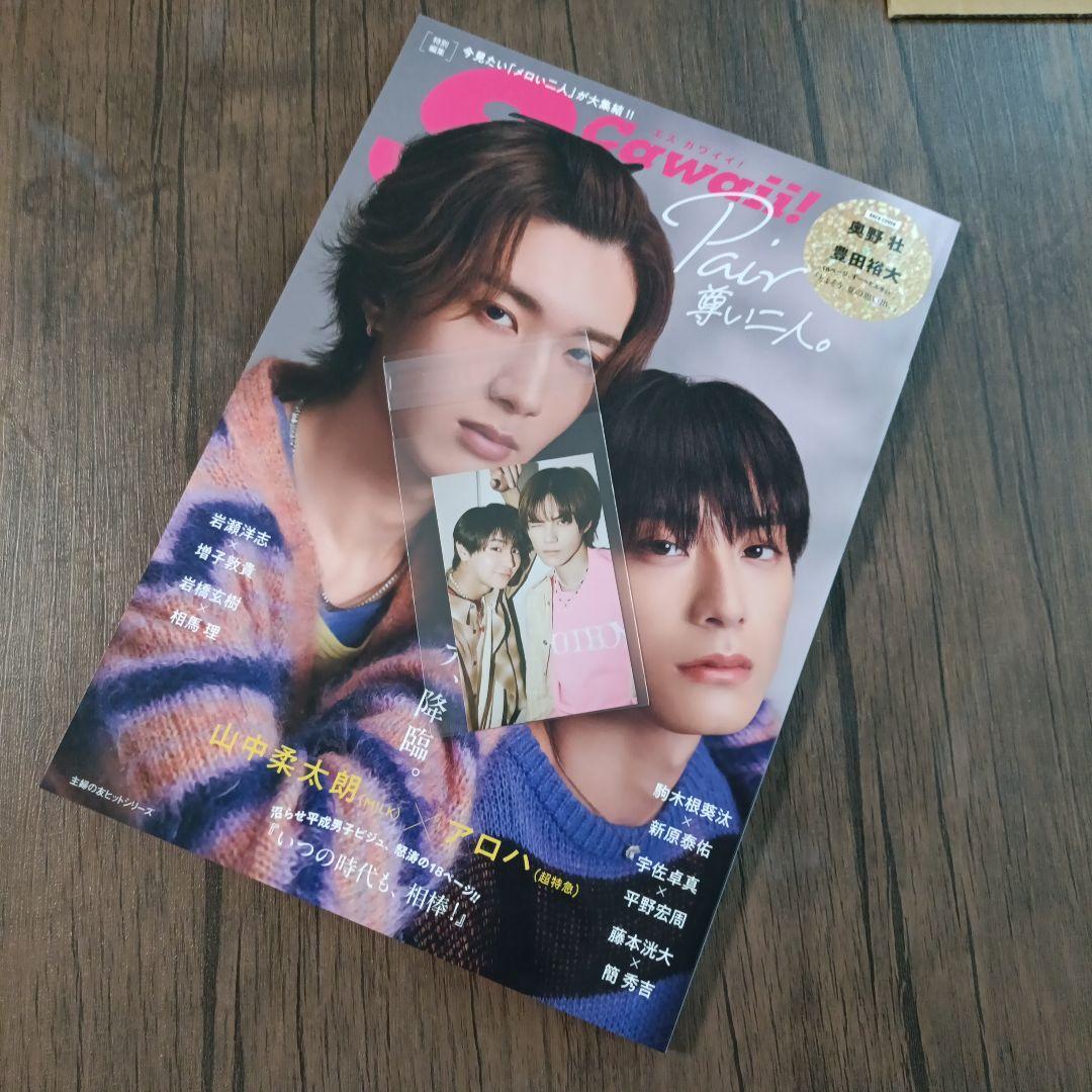 SCawaii!特別編集 Pair 尊い二人。 藤本洸大×簡秀吉 フォトカード2