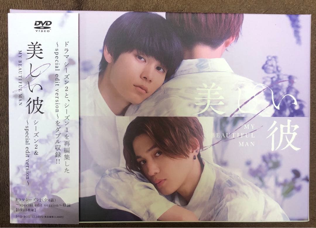美しい彼 シーズン1・2 ・劇場版 DVD-BOX [DVD] まとめ売り - メルカリ