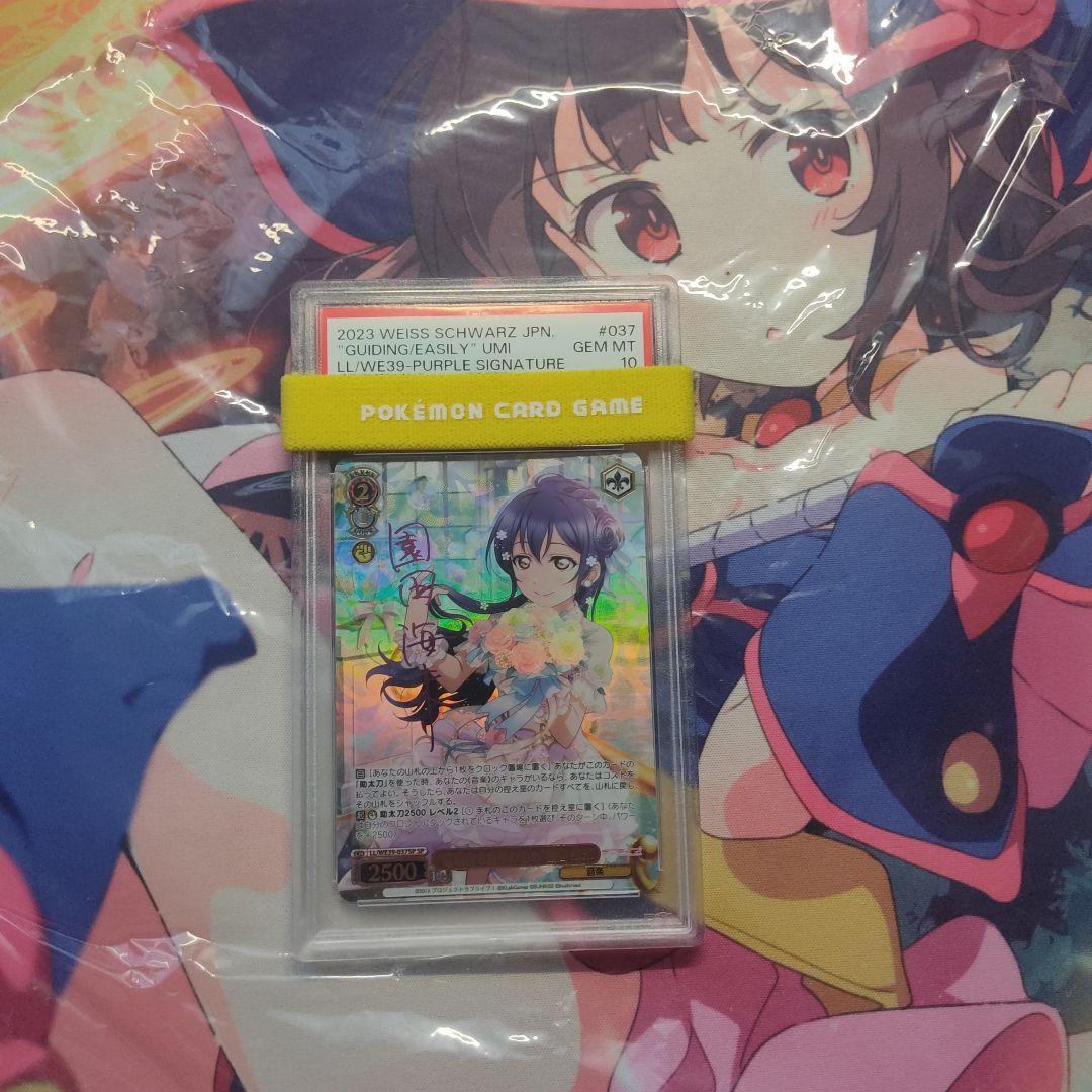 [PSA 10] 道案内もお手のもの　園田　海未　SP サイン ラブライブ SP “道案内もお手のもの”園田 海未(サイン入り) 買取 | プレミアム