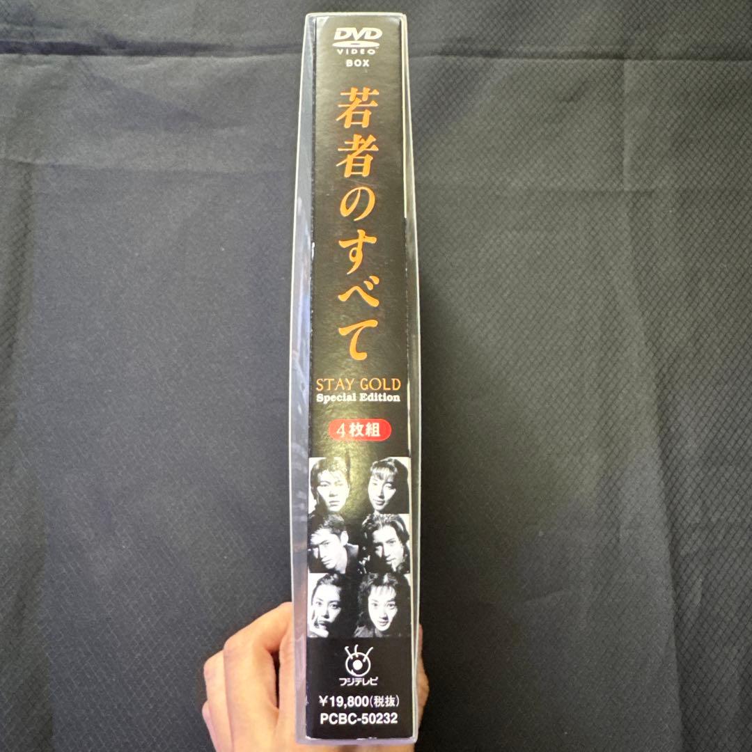 若者のすべて DVD-BOX Special Edition〈4枚組〉