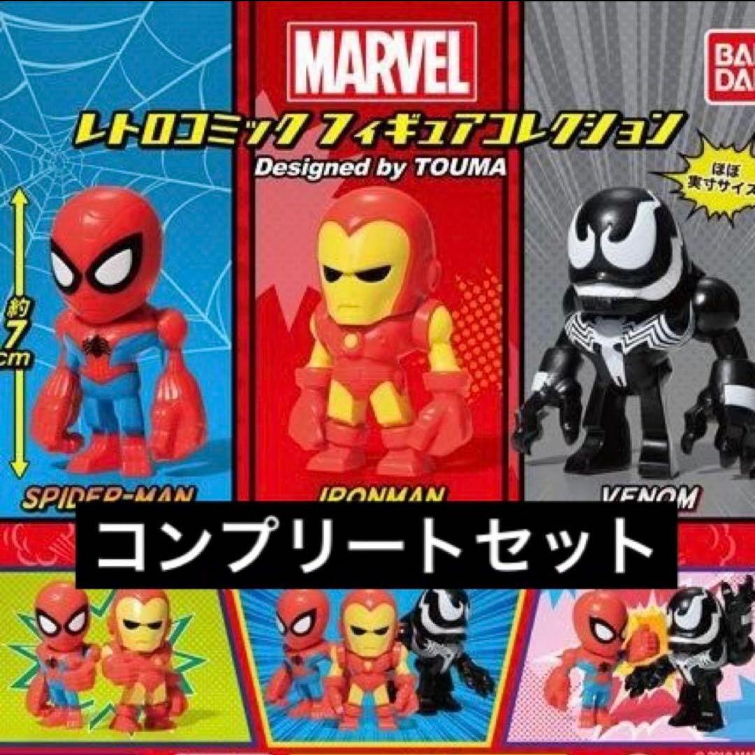 MARVEL レトロコミック フィギュアコレクションTOUMA 未開封3種セット