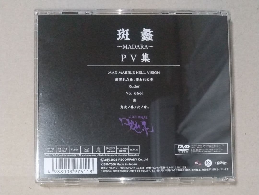 the GazettE MADARA PV集 DVD スリーブケース付き