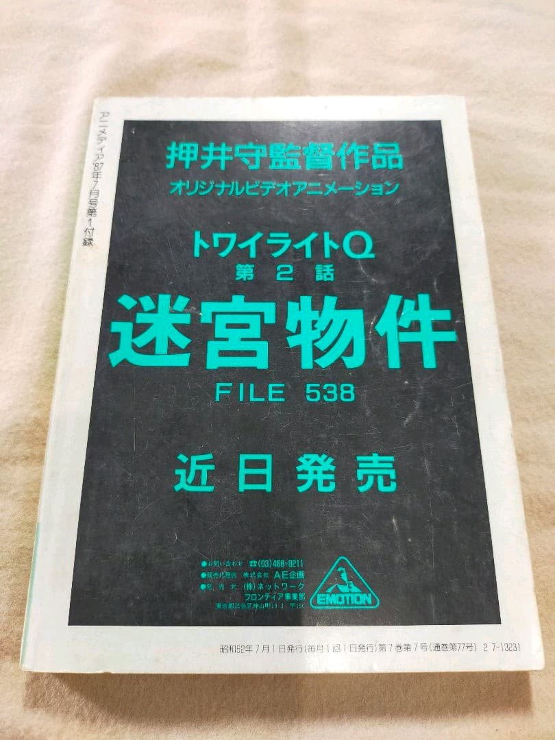 アンサイクロペディア　OAV