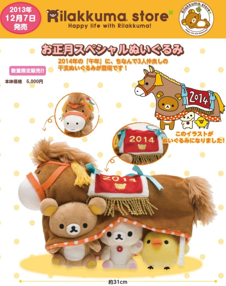 リラックマストア限定 お正月スペシャルぬいぐるみ 2014 - メルカリ