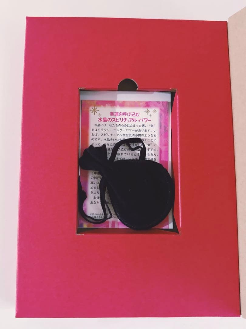 開運！水晶お守り付】幸運を引き寄せる スピリチュアルブック 著:江原