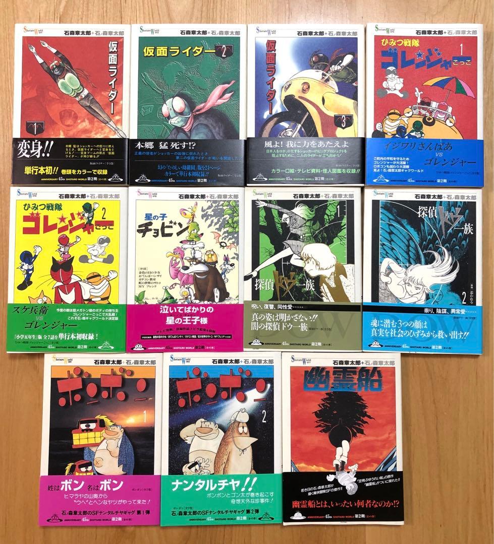 激レア！】石ノ森章太郎 Shotaro World全90巻初版セット - メルカリ