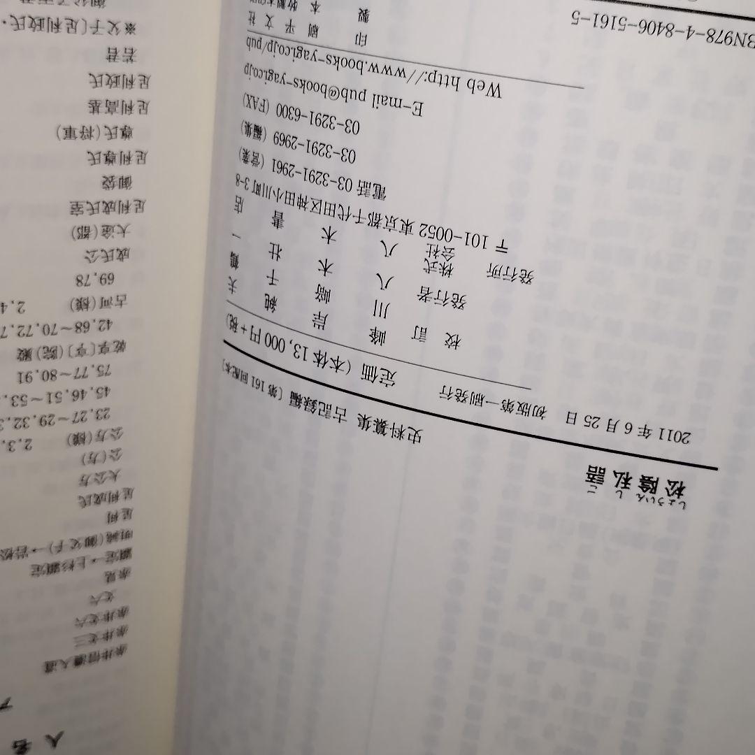 史料纂集 古記録編 [161]　松陰私語