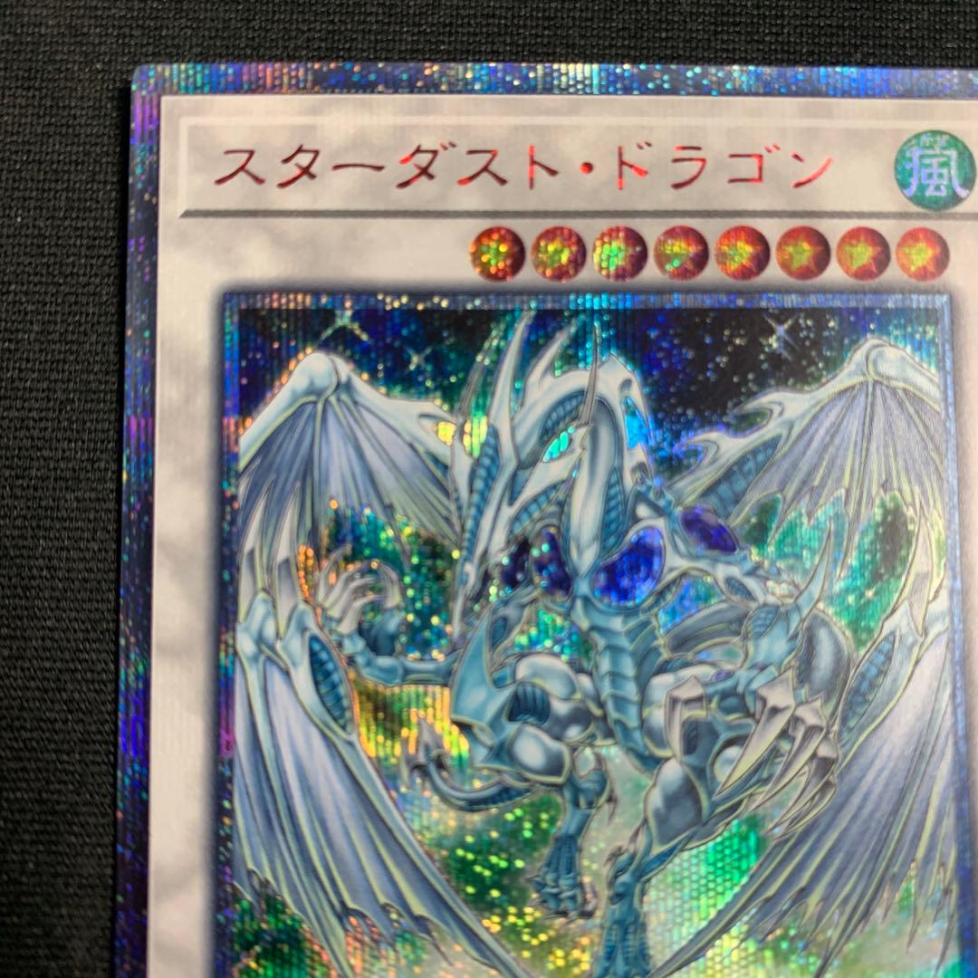 遊戯王 スターダストドラゴン 20thシークレット 20thシク - メルカリ
