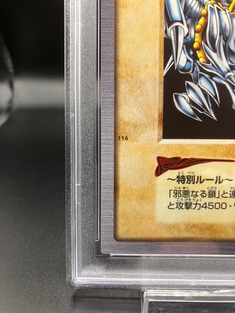 PSA10】青眼の白龍 3体連結 遊戯王 バンダイ版 邪悪なる鎖 左下 116