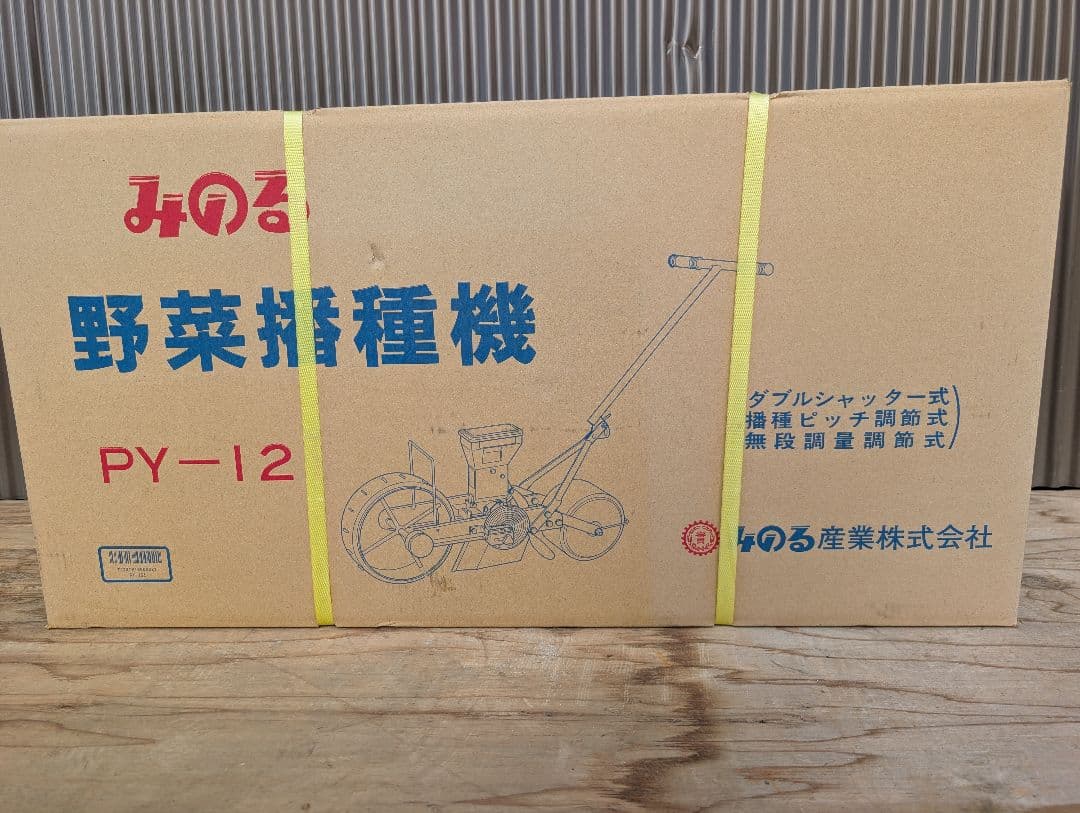 みのる 野菜播種機 PY-12　画像現状 みのる 野菜播種機 PY-12 画像現状 みのる 野菜播種機 PY-12 画像現状
