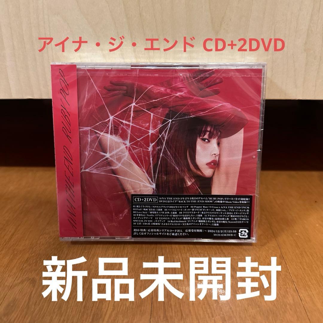 アイナ・ジ・エンド RUBY POP CD+2DVD 新品未開封 - メルカリ