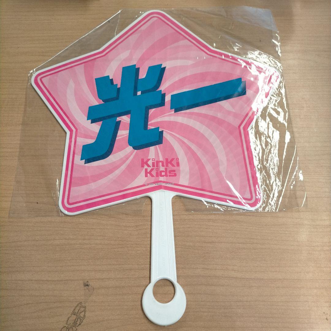 2枚セット】KinKi Kids 堂本光一 星型 うちわ - メルカリ