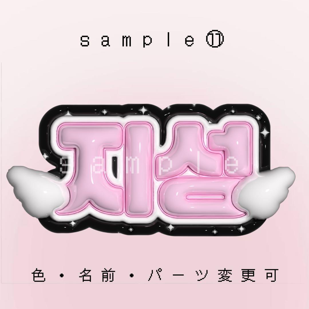 nct チソン ぷっくり 3D風 ネームボード メタリック加工あり 天使