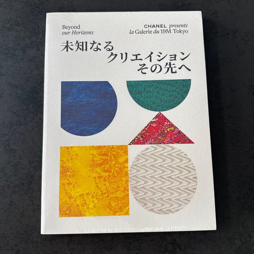 シャネル展 ルサージュ Le19m カタログ2冊セット - メルカリ