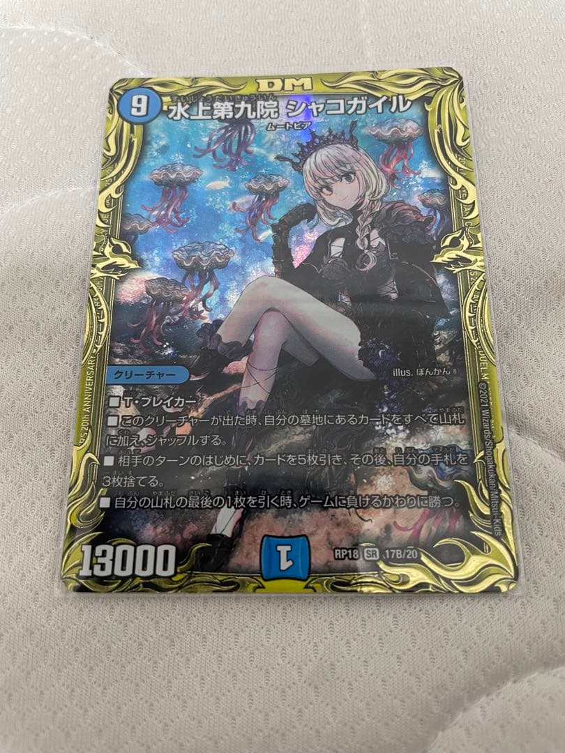 水上第九院 シャコガイル b - メルカリ