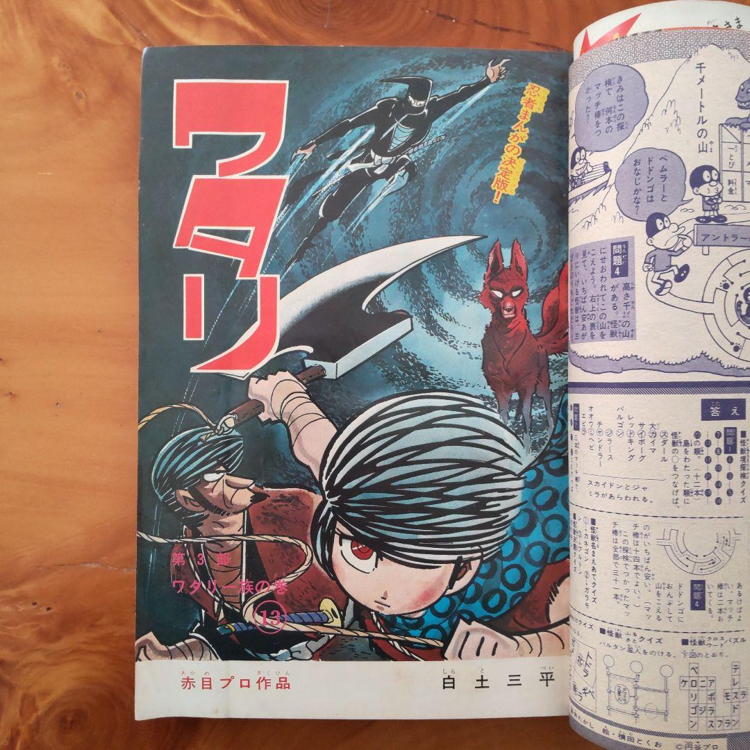 新連載 墓場の鬼太郎 水木しげる∕週刊少年マガジン1967年19号