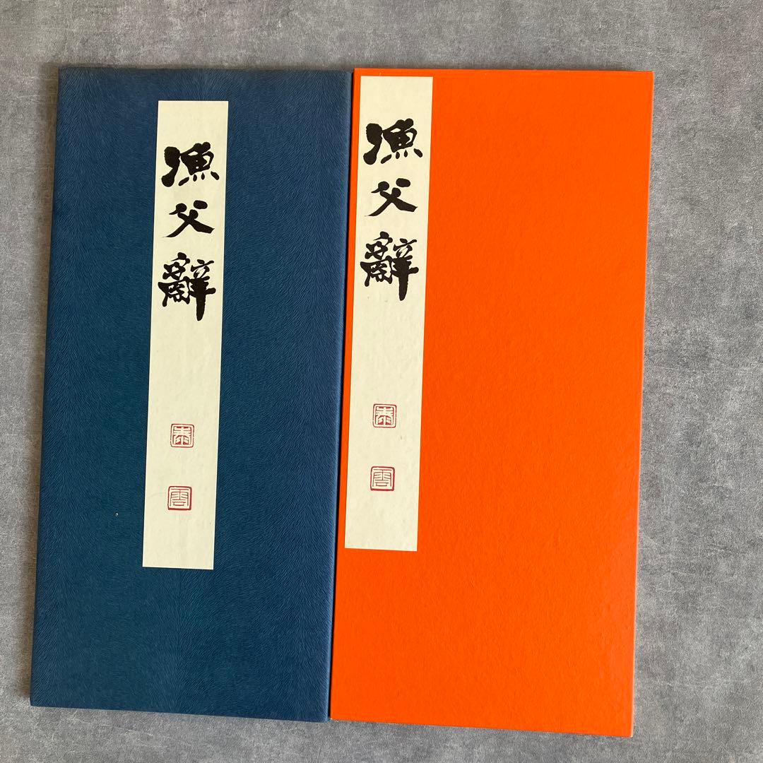 柳田泰雲 楷書手本3冊セット - メルカリ