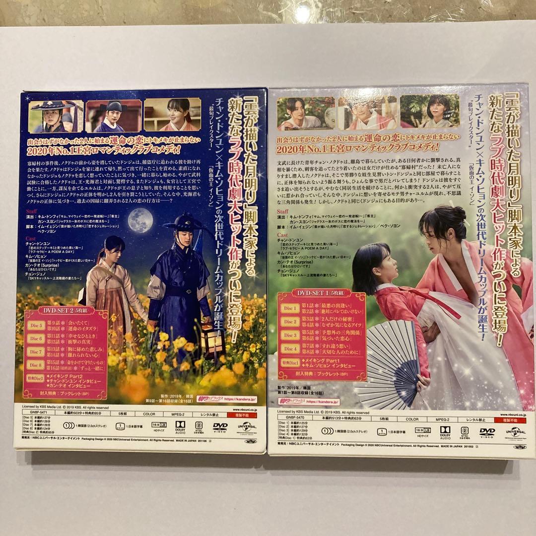 韓国ドラマ ノクドゥ伝～花に降る月明り～ DVD-SET1・2 - メルカリ