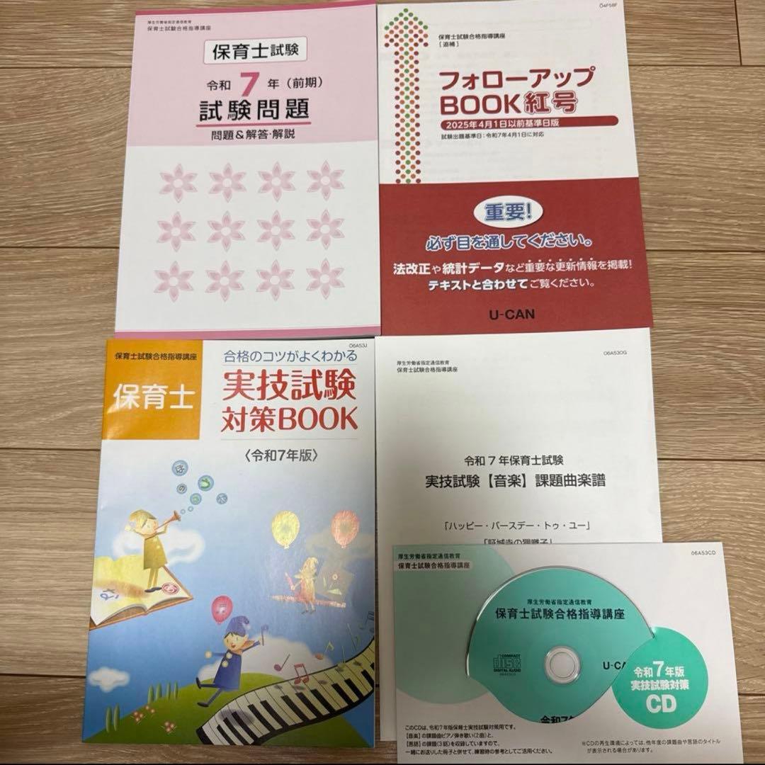 ユーキャン 保育士試験対策セット 過去問付き フォローアップブック