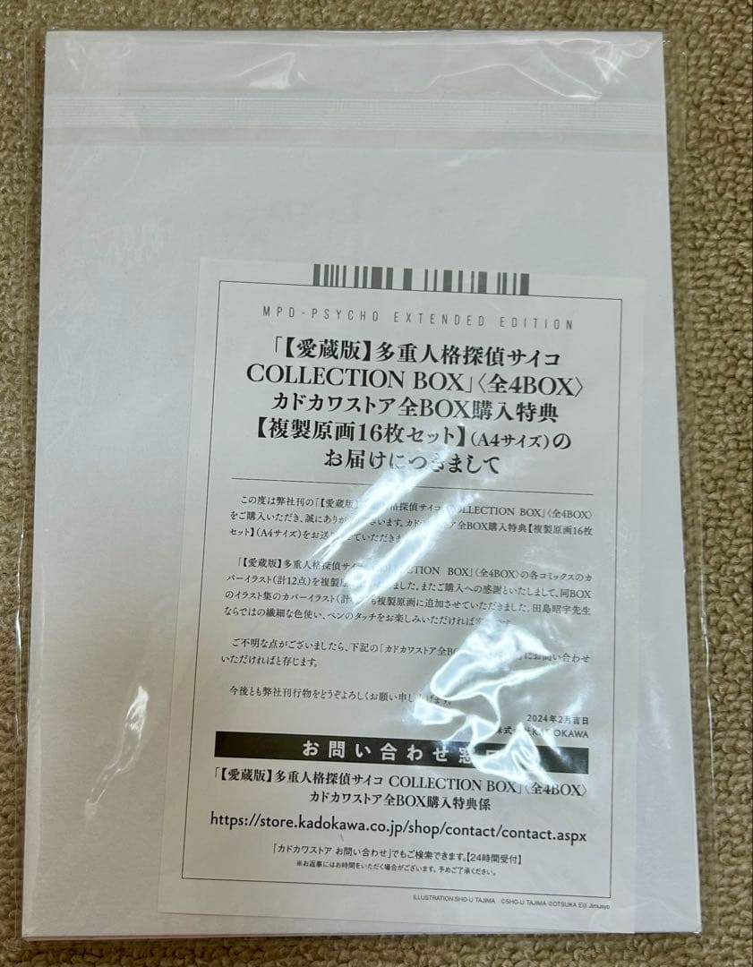 田島昭宇「多重人格探偵サイコ」複製原画16枚セット - メルカリ