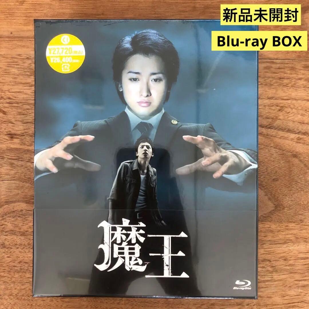 未開封 魔王 Blu-ray BOX〈8枚組〉 大野智 嵐 DVD - メルカリ