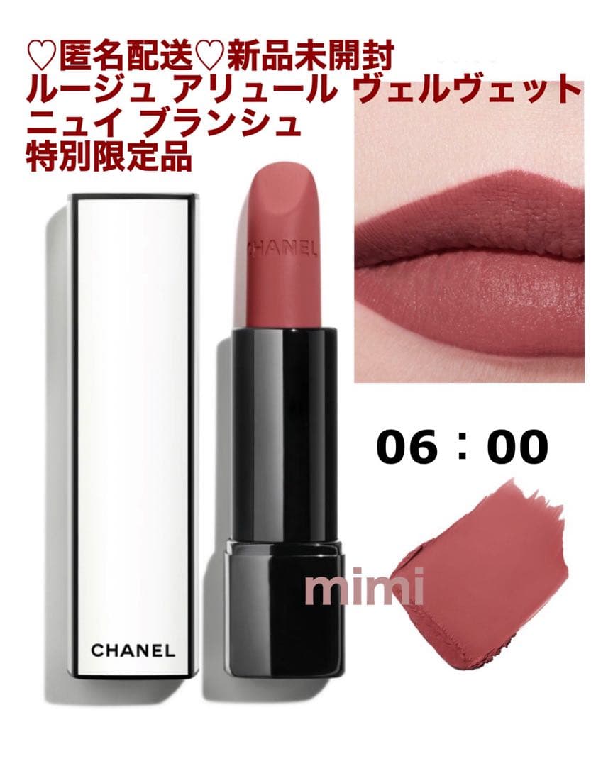 CHANEL ルージュアリュールヴェルヴェットニュイブランシュ特別限定品6