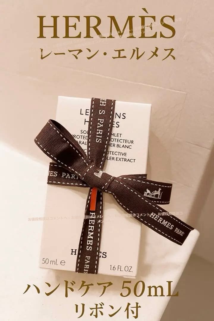 【新品・未使用】HERMÈS レ・マン・エルメス ハンドケア 50ml リボン付 Amazon.co.jp: エルメス HERMES ハンドクリーム レ マン エルメス 50ml