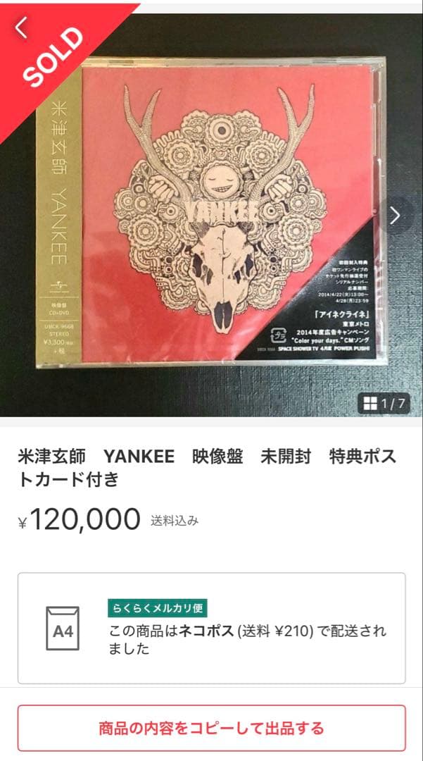 新品未開封】米津玄師 Yankee 映像盤 初回限定・特典 ポストカード 3種