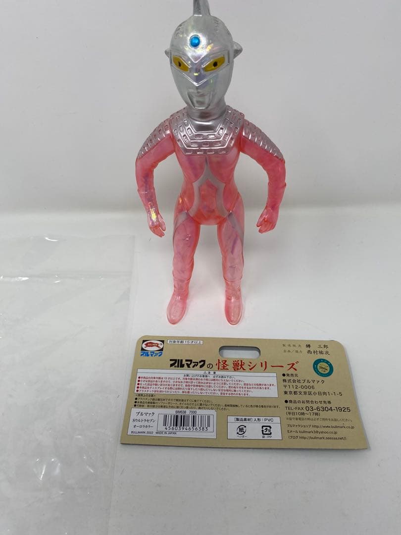 ウルトラセブン ブルマァク Bullmark ソフビ オーロラ - メルカリ