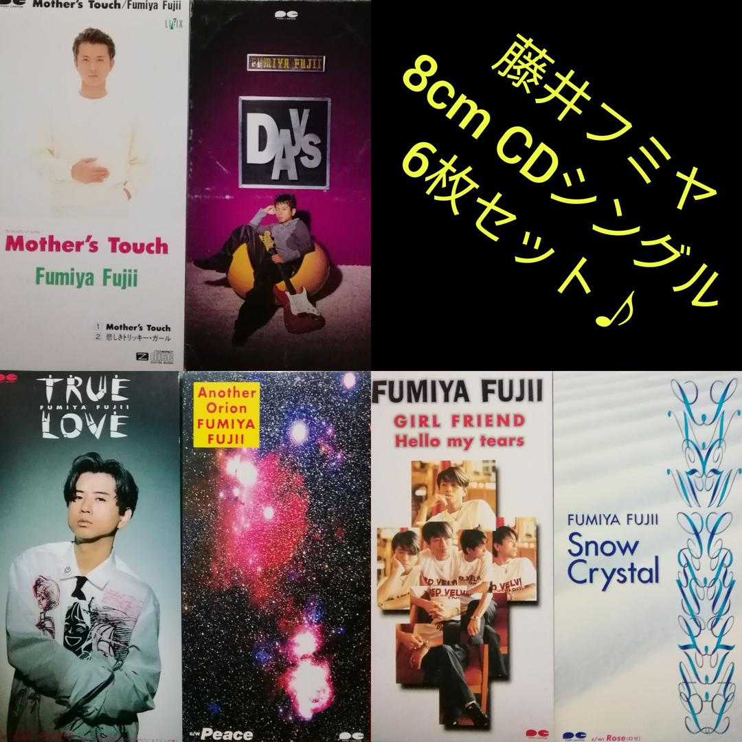 藤井フミヤ：8cm CDシングル☆ 6枚セット♪ - メルカリ