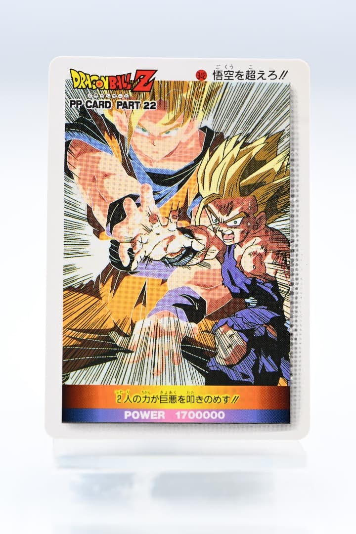 ドラゴンボールZ　PPカード 22弾　悟空を超えろ!!942 ドラゴンボールZ PPカード 22弾 悟空を超えろ!!942 ドラゴンボールZ PP