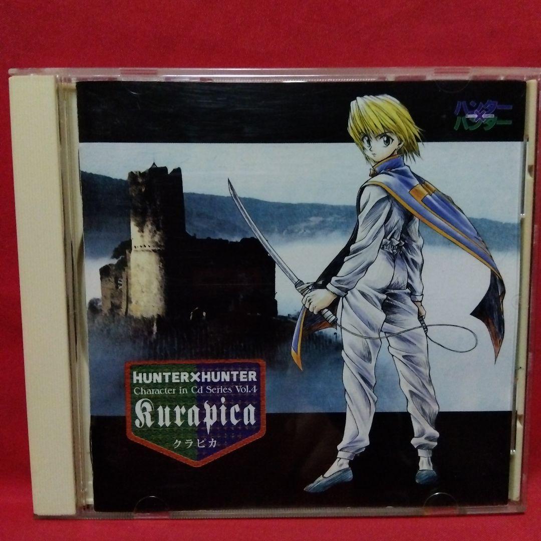 ハンター×ハンター」キャラクターIN CDシリーズVOL.4～クラピカ