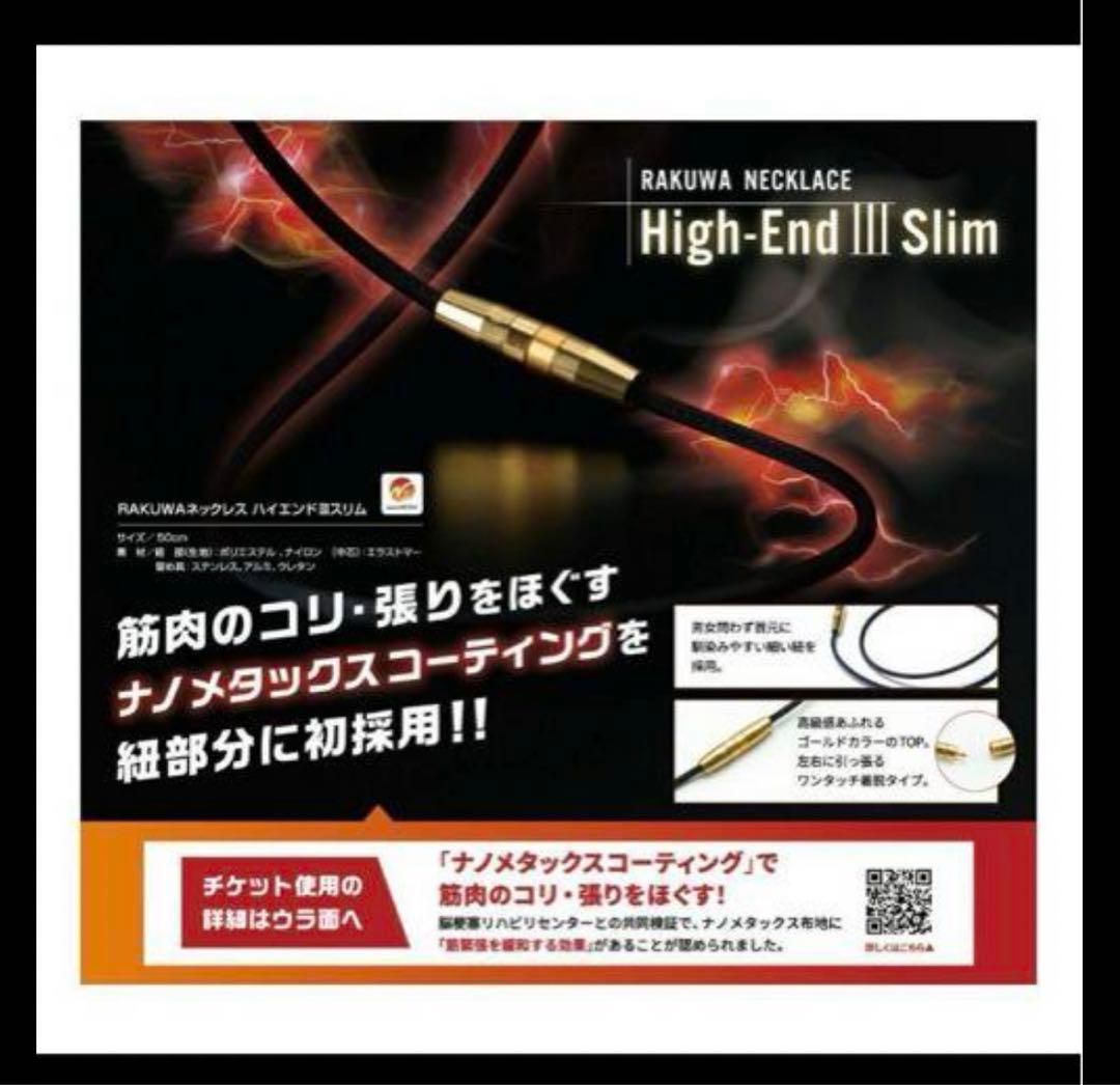 新品 ファイテン ネックレス ハイエンドⅢ スリム ナノメタックス