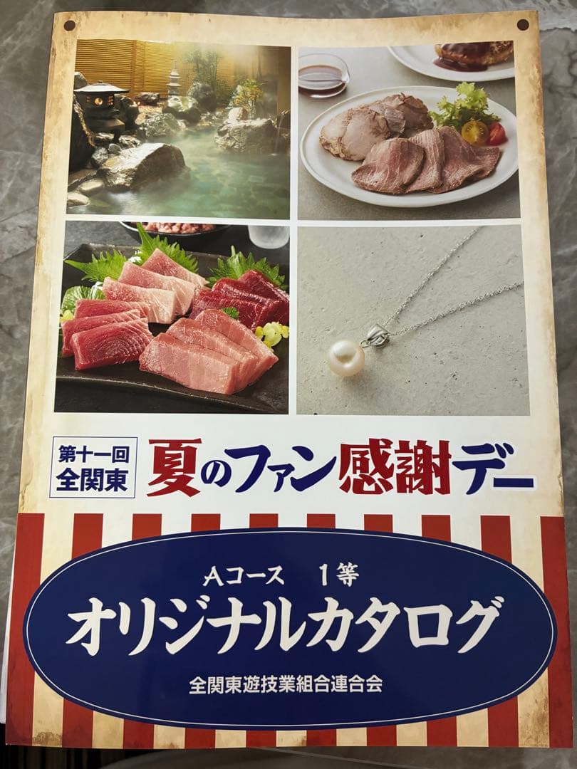 第11回全関東夏のファン感謝デー2025 オリジナルカタログ Aコース 1等